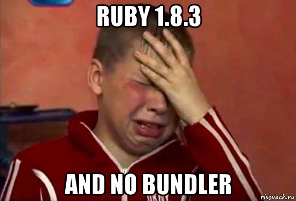 ruby 1.8.3 and no bundler, Мем     Сашко