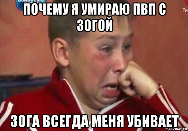 почему я умираю пвп с зогой зога всегда меня убивает