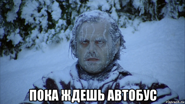  пока ждешь автобус