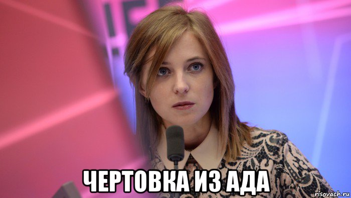  чертовка из ада