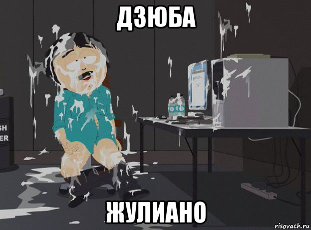 дзюба жулиано