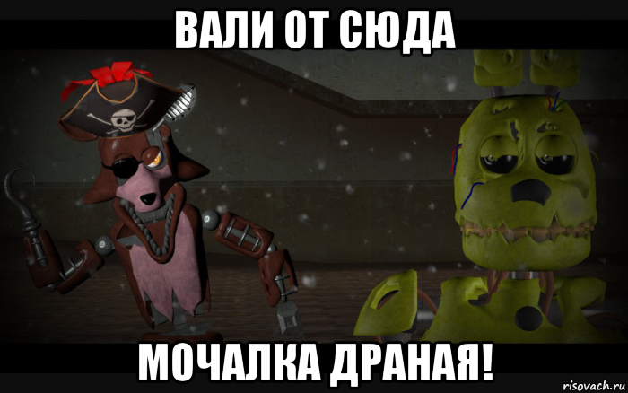 вали от сюда мочалка драная!