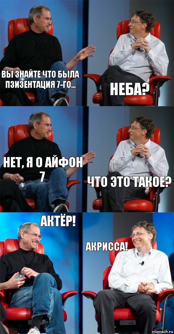 вы знайте что была пзизентация 7-го... неба? нет, я о айфон 7 что это такое? актёр! акрисса!