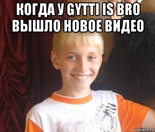 когда у gytti is bro вышло новое видео , Мем Типичный школьник