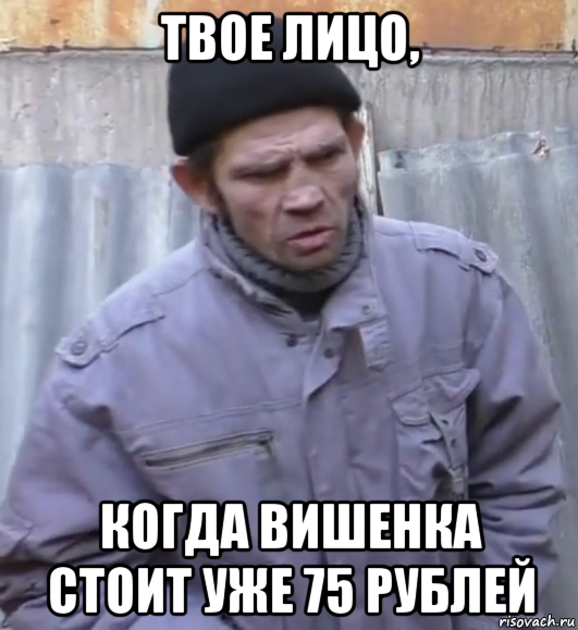 твое лицо, когда вишенка стоит уже 75 рублей, Мем  Ты втираешь мне какую то дичь