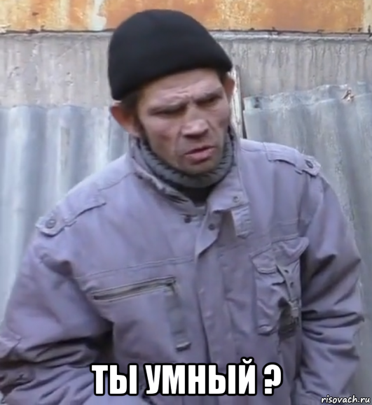  ты умный ?, Мем  Ты втираешь мне какую то дичь