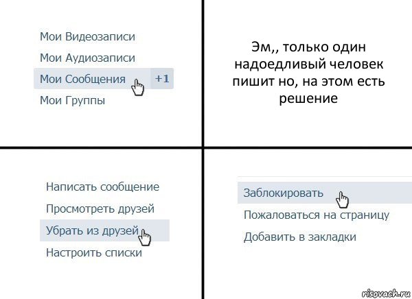 Эм,, только один надоедливый человек пишит но, на этом есть решение, Комикс  Удалить из друзей