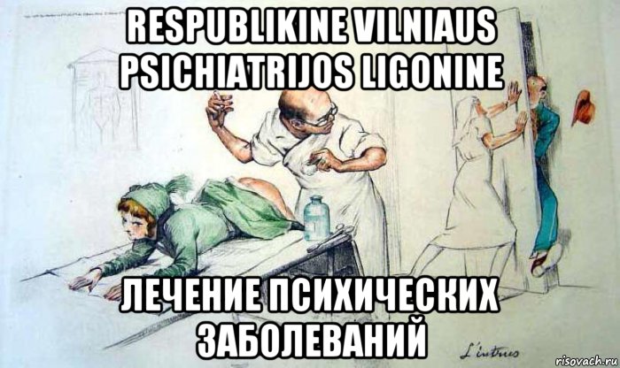 respublikine vilniaus psichiatrijos ligonine лечение психических заболеваний
