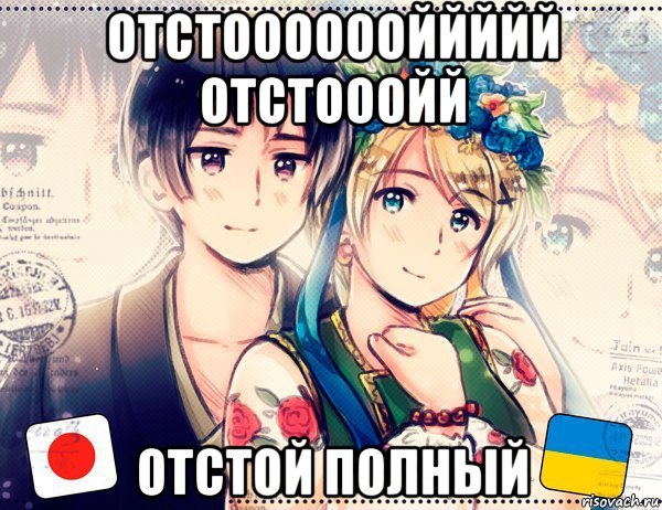 отстооооооййййй отстооойй отстой полный, Мем Украина шлха