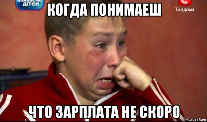 когда понимаеш что зарплата не скоро, Мем  Сашок Фокин