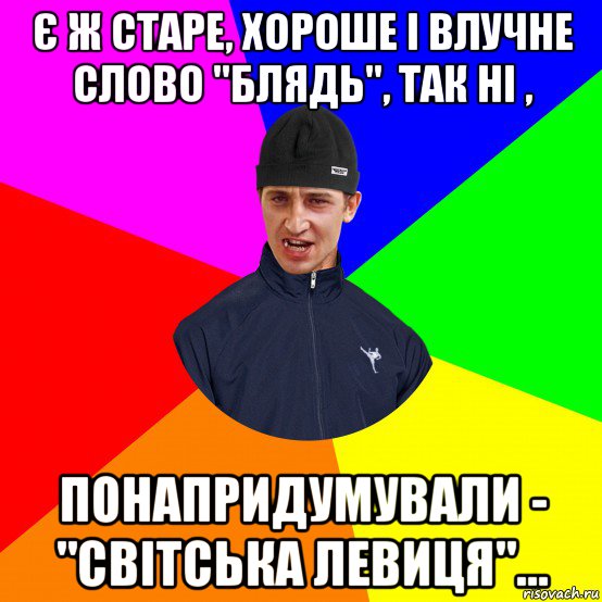 є ж старе, хороше і влучне слово "блядь", так ні , понапридумували - "світська левиця"...