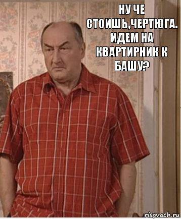 Ну че стоишь,чертюга. Идем на квартирник к БаШу?, Комикс Николай Петрович Воронин