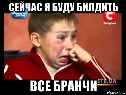 сейчас я буду билдить все бранчи