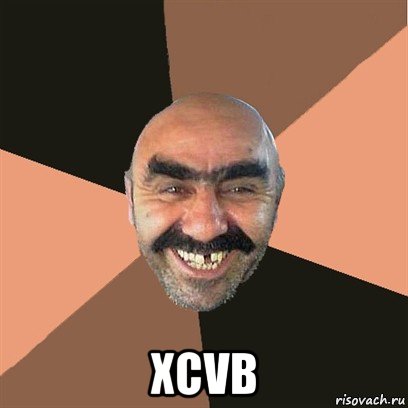  xcvb, Мем Я твой дом труба шатал