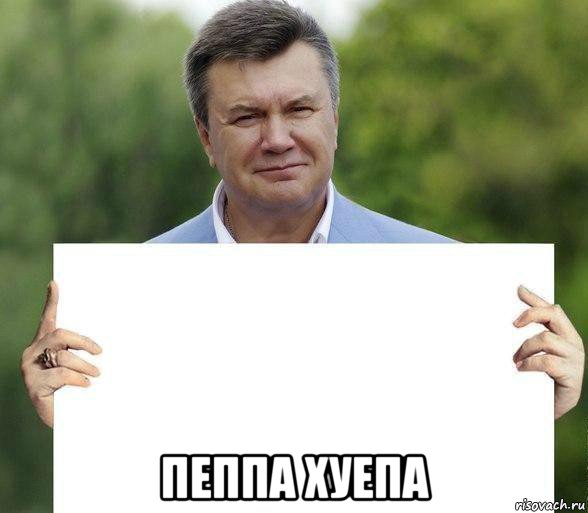  пеппа хуепа