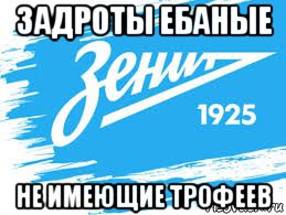 задроты ебаные не имеющие трофеев
