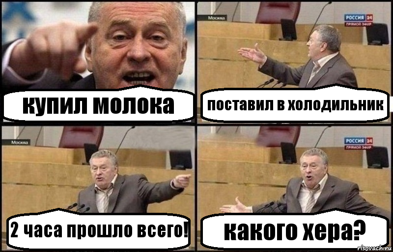 купил молока поставил в холодильник 2 часа прошло всего! какого хера?, Комикс Жириновский