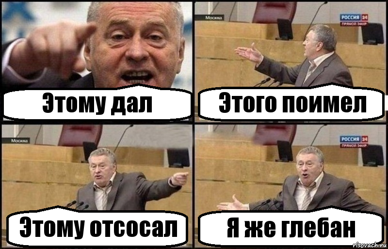 Этому дал Этого поимел Этому отсосал Я же глебан, Комикс Жириновский