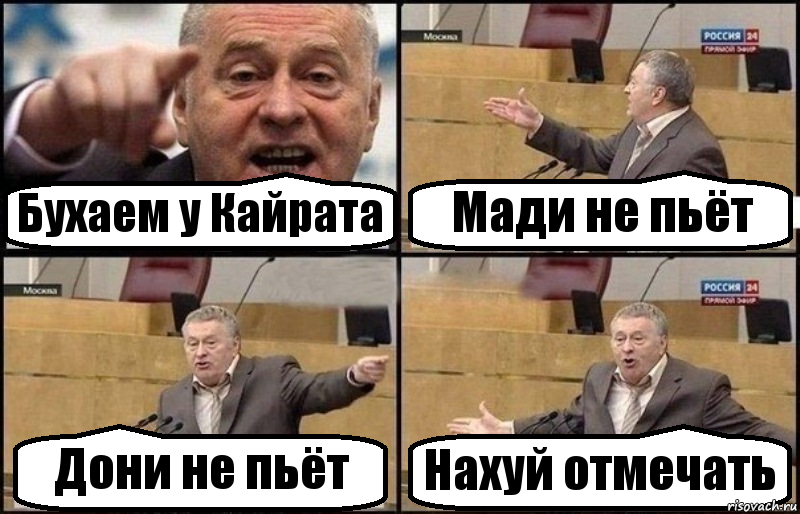 Бухаем у Кайрата Мади не пьёт Дони не пьёт Нахуй отмечать, Комикс Жириновский