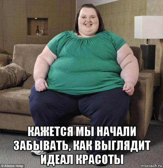  кажется мы начали забывать, как выглядит идеал красоты