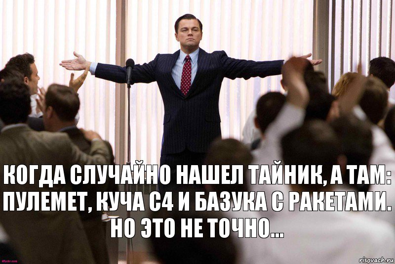 Когда случайно нашел тайник, а там: пулемет, куча с4 и базука с ракетами.
Но это не точно..., Комикс   Уолтстрит успех