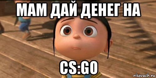 мам дай денег на cs:go, Мем    Агнес Грю