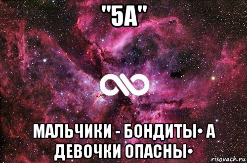 "5а" мальчики - бондиты• а девочки опасны•, Мем офигенно