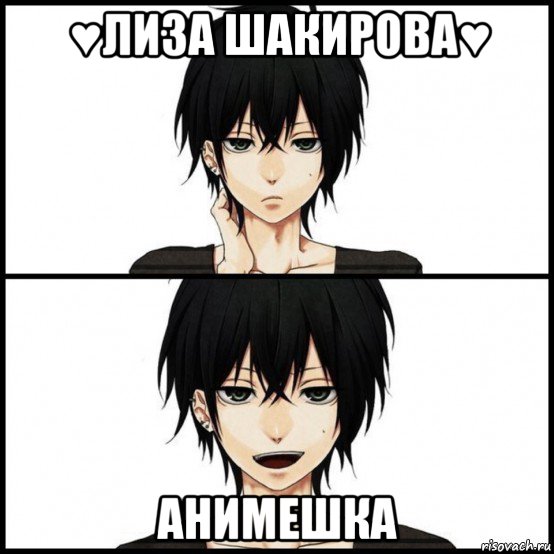 ♥лиза шакирова♥ анимешка