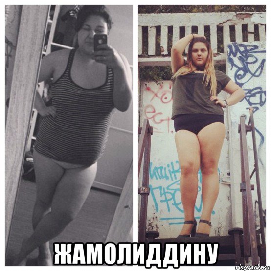  жамолиддину, Мем баба не будь дурой