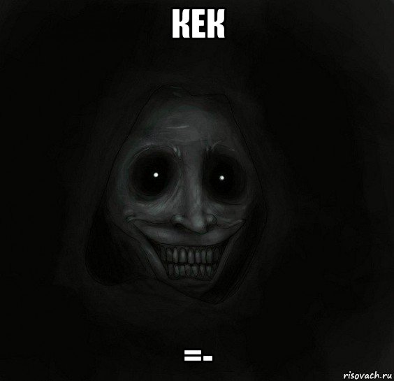 кек =-