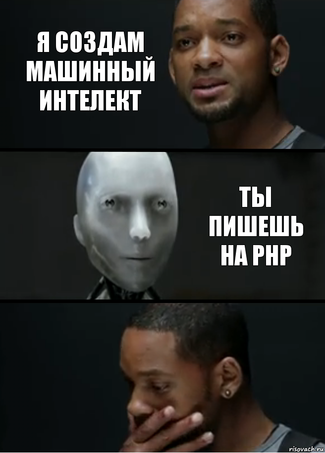 Я создам машинный интелект ты пишешь на php, Комикс багет