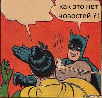  как это нет новостей ?!, Комикс   Бетмен и Робин