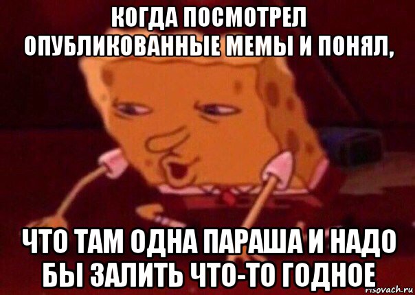 когда посмотрел опубликованные мемы и понял, что там одна параша и надо бы залить что-то годное, Мем    Bettingmemes