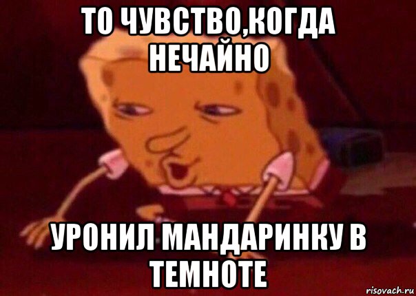 то чувство,когда нечайно уронил мандаринку в темноте, Мем    Bettingmemes