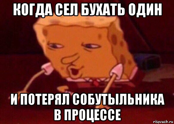 когда сел бухать один и потерял собутыльника в процессе, Мем    Bettingmemes