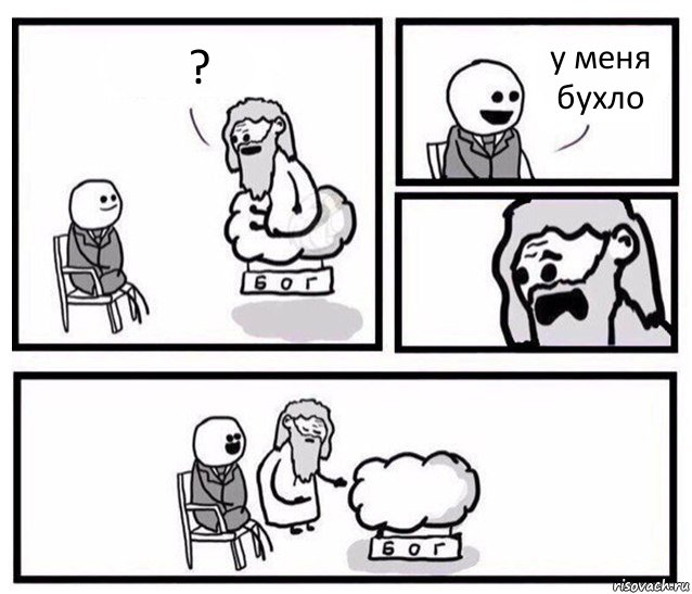 ? у меня бухло