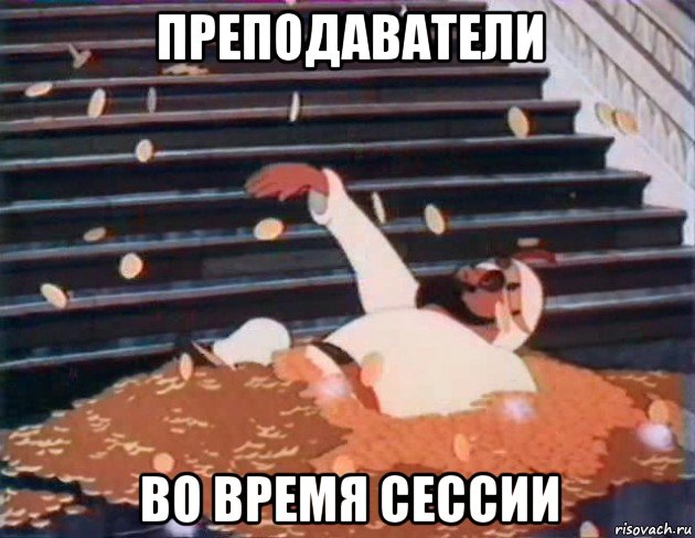 преподаватели во время сессии