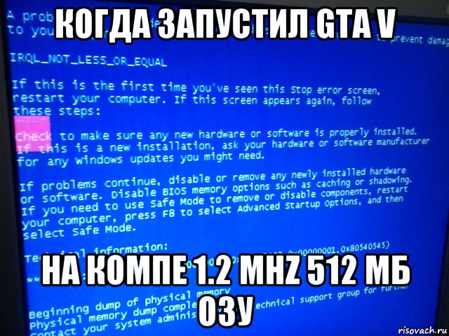 когда запустил gta v на компе 1.2 mhz 512 мб озу, Мем BSOD