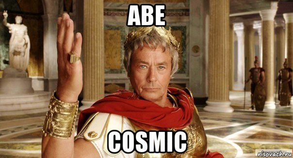 аве cosmic