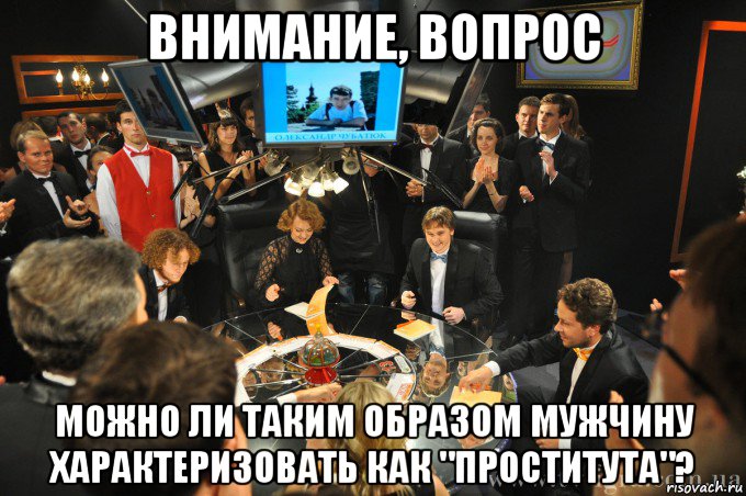 внимание, вопрос можно ли таким образом мужчину характеризовать как "проститута"?