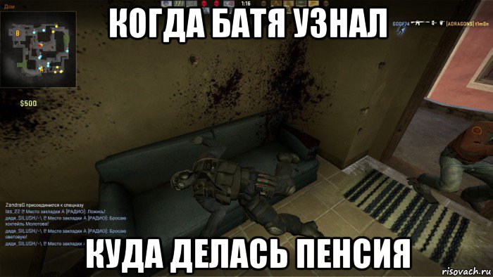 когда батя узнал куда делась пенсия, Мем CS GO