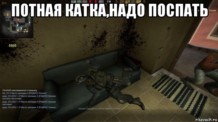 потная катка,надо поспать , Мем CS GO