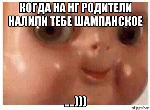 когда на нг родители налили тебе шампанское ....))), Мем Ща буит мясо