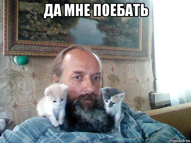 да мне поебать , Мем Да мне поебать