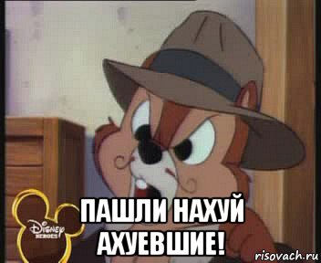  пашли нахуй ахуевшие!