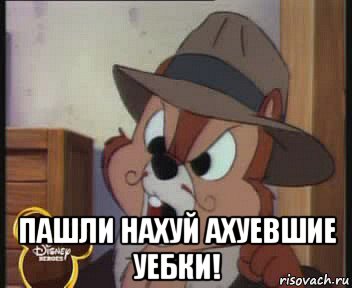  пашли нахуй ахуевшие уебки!