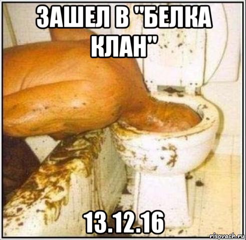 зашел в "белка клан" 13.12.16, Мем Дайвер