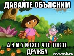 давайте объясним a.r.m.y и exol что токое дружба