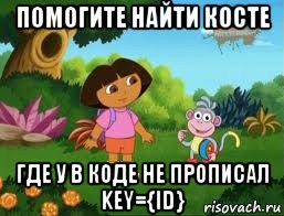 помогите найти косте где у в коде не прописал key={id}