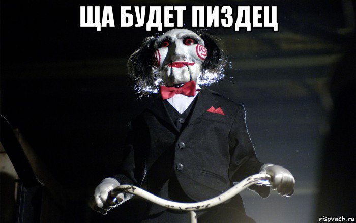 ща будет пиздец , Мем давай сыграем в игру